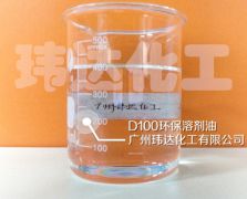 D100环保溶剂�油